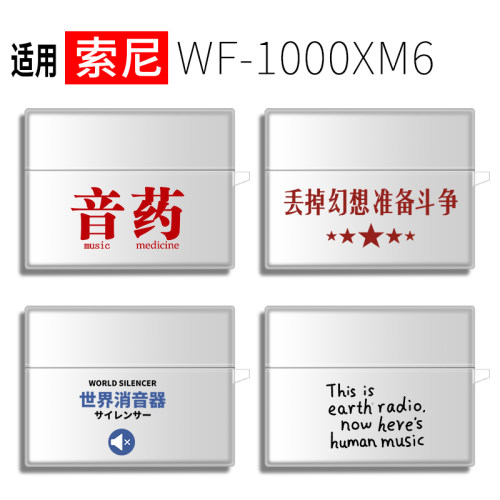 azeyao工作室适用索尼WF-1000XM6机保护套xm5新款保护壳xm6个性定制diy新款透明软壳文字情侣linkbuds s