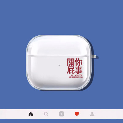 azeyao关你屁事适用苹果Airpods2pro3代无线耳机软壳保护套二代透明对灯开盖软耳机套Pro2