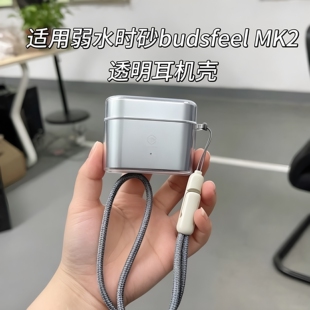 适用弱水时砂budsfeelMK2透明耳机壳防摔新款MK2保护套软壳