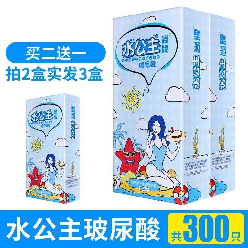 尚牌水公主玻尿酸避孕套100只水溶性免洗光面无味安全套成人保健