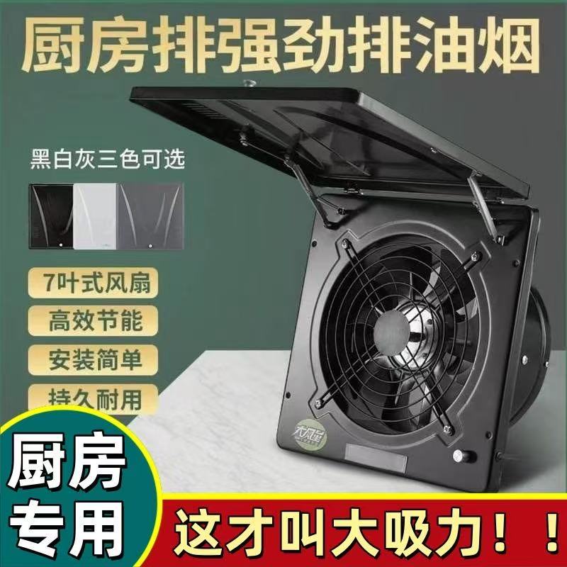 排气扇静音换气扇家用排风扇强力抽油烟10寸墙壁式窗户翻盖排烟机