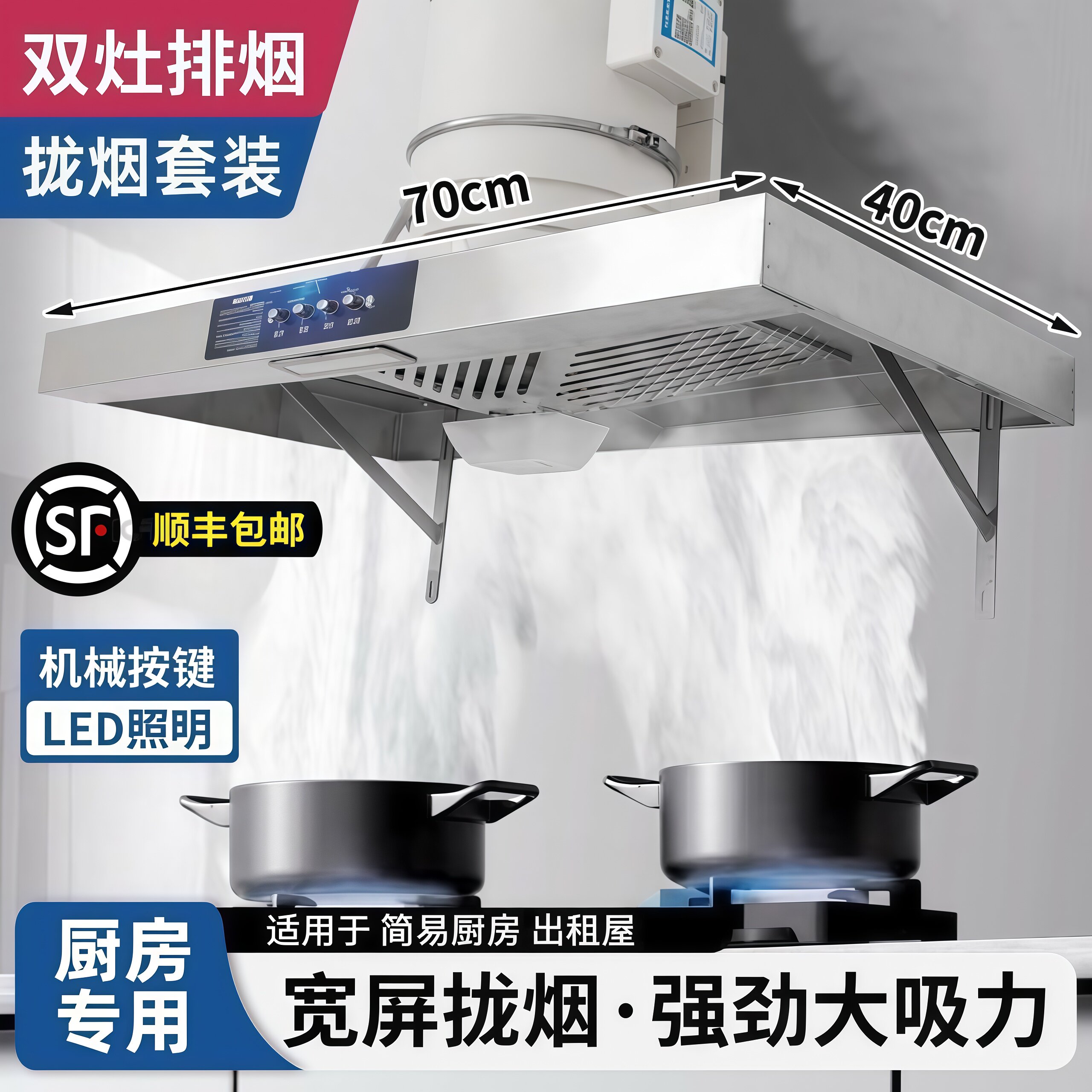 按键不锈钢70*40cm抽油烟机强力厨房排气扇易清洗油烟机简易安装