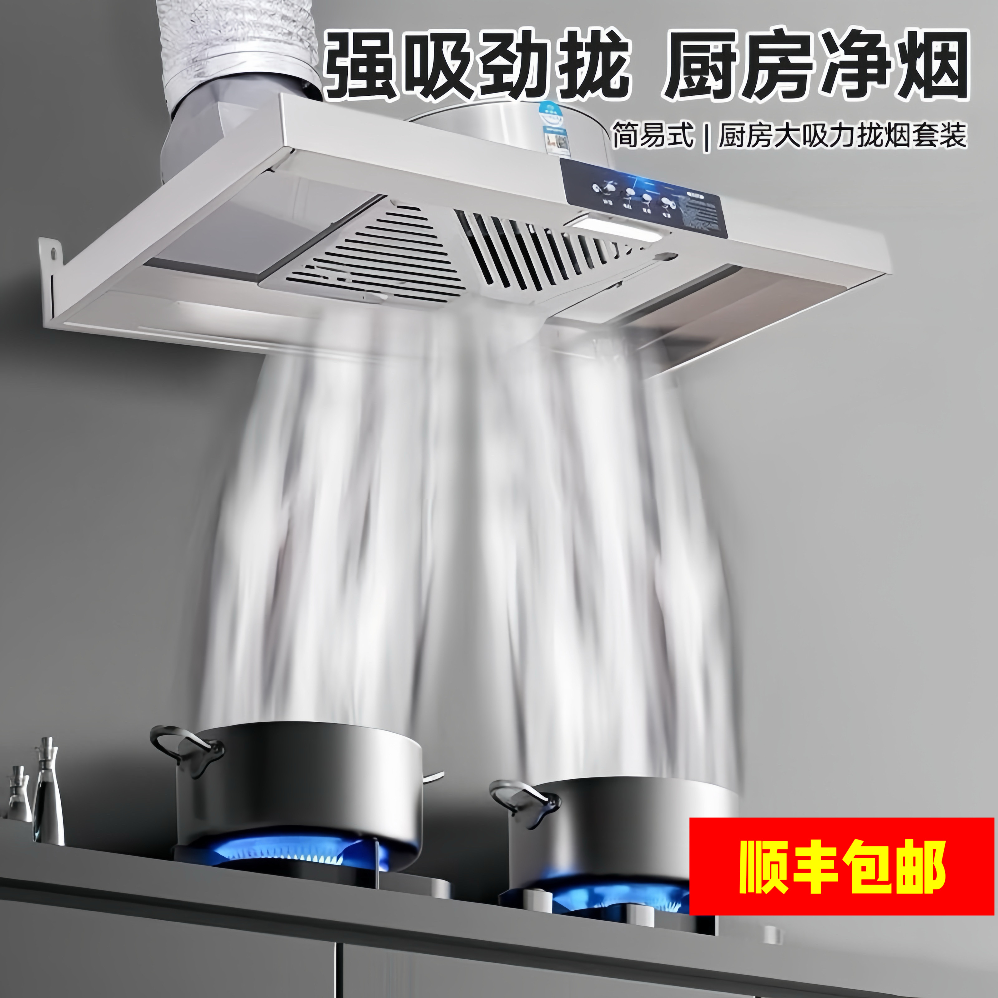 按键款简易式大吸力油烟机顺丰包邮商用厨房拢烟式家用排气换气扇