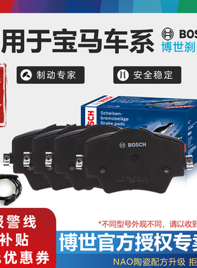 宝马1 2 320Li 4 525Li 6 GT 7系X1 X2 X3 X4 X5博世前后刹车片X6
