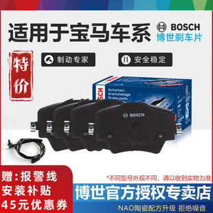 宝马1 2 320Li 4 525Li 6 GT 7系X1 X2 X3 X4 X5博世前后刹车片X6