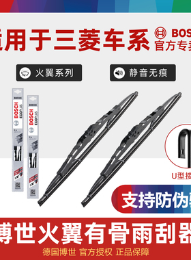 东南V3菱悦A5翼舞DX8雨刷DX7利菱帅V5动菱致DX5菱仕DX3博世雨刮器