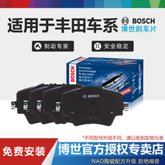 适配丰田卡罗拉雷凌凯美瑞RAV4荣放威锋汉兰达锐志博世前后刹车片