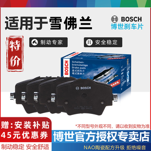 雪佛兰迈锐宝XL帕奇科鲁兹沃泽乐风赛欧景程探界者创酷前后刹车片