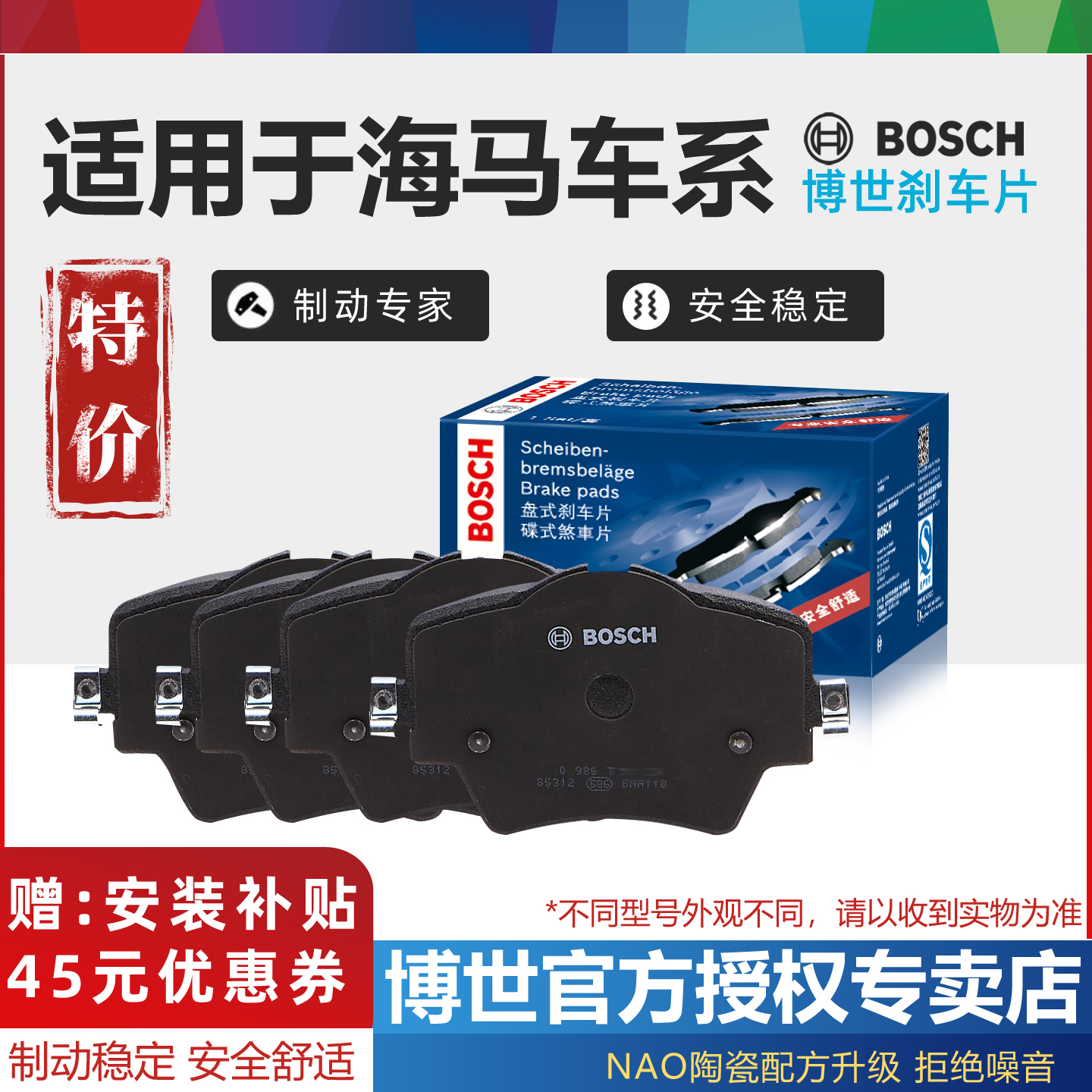 海马车型前后刹车片Bosch/博世
