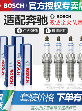 博世铱金火花塞奔驰A180 B200 C200L E300L CLA220 GLA200 GLC260