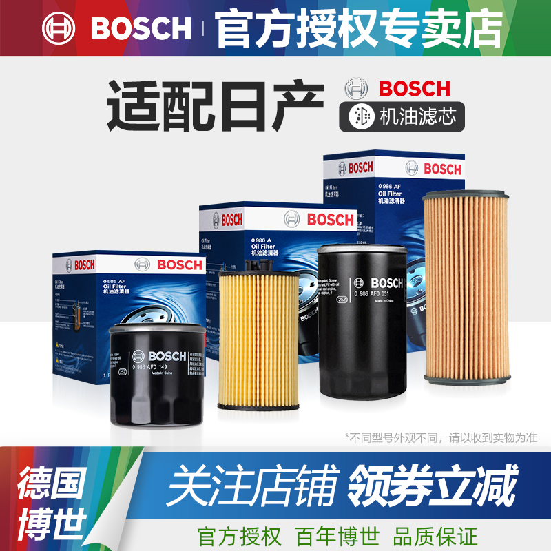 日产机油滤芯Bosch/博世