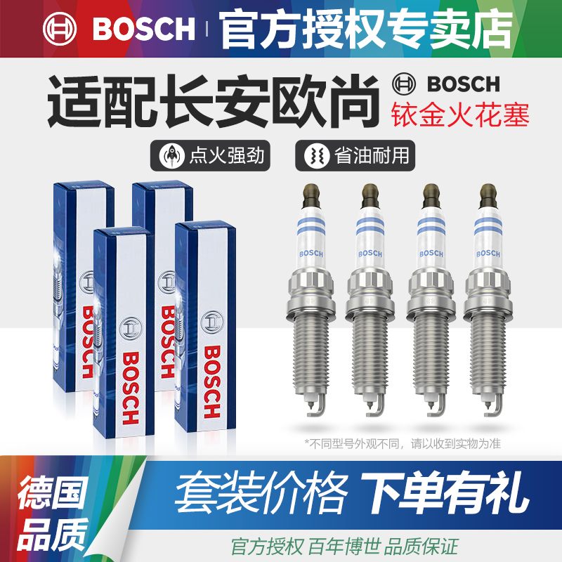 博世适配长安欧尚双铱金火花塞