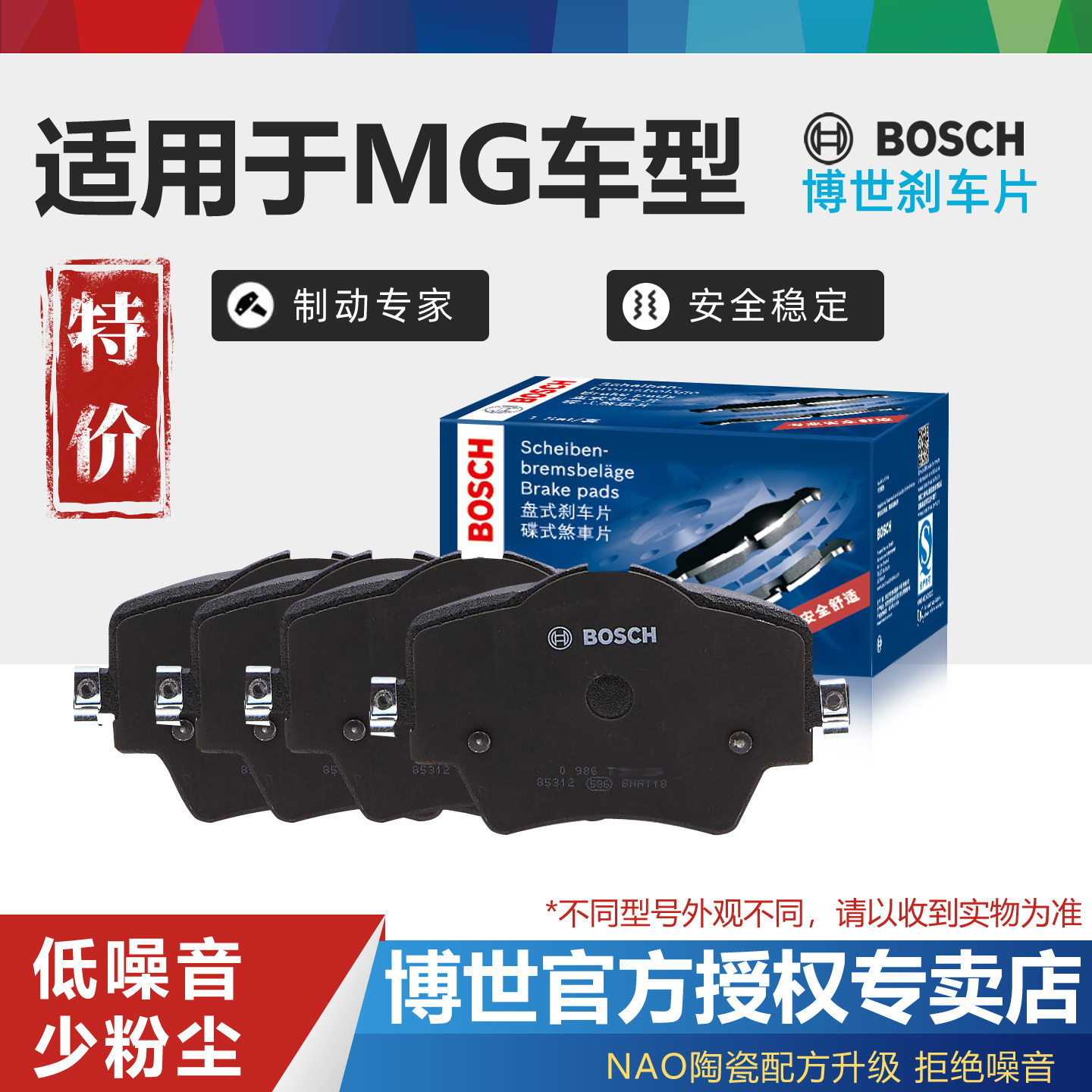 适配MG3 MG5 MG6 MG7名爵GS锐腾GT锐行HS领航MG ZS博世前后刹车片