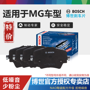 MG7名爵GS锐腾GT锐行HS领航MG MG6 ZS博世前后刹车片 MG5 适配MG3