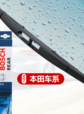 适配本田奥德赛艾力绅杰德讴歌RDX MDX CDX博世后雨刷片后雨刮器