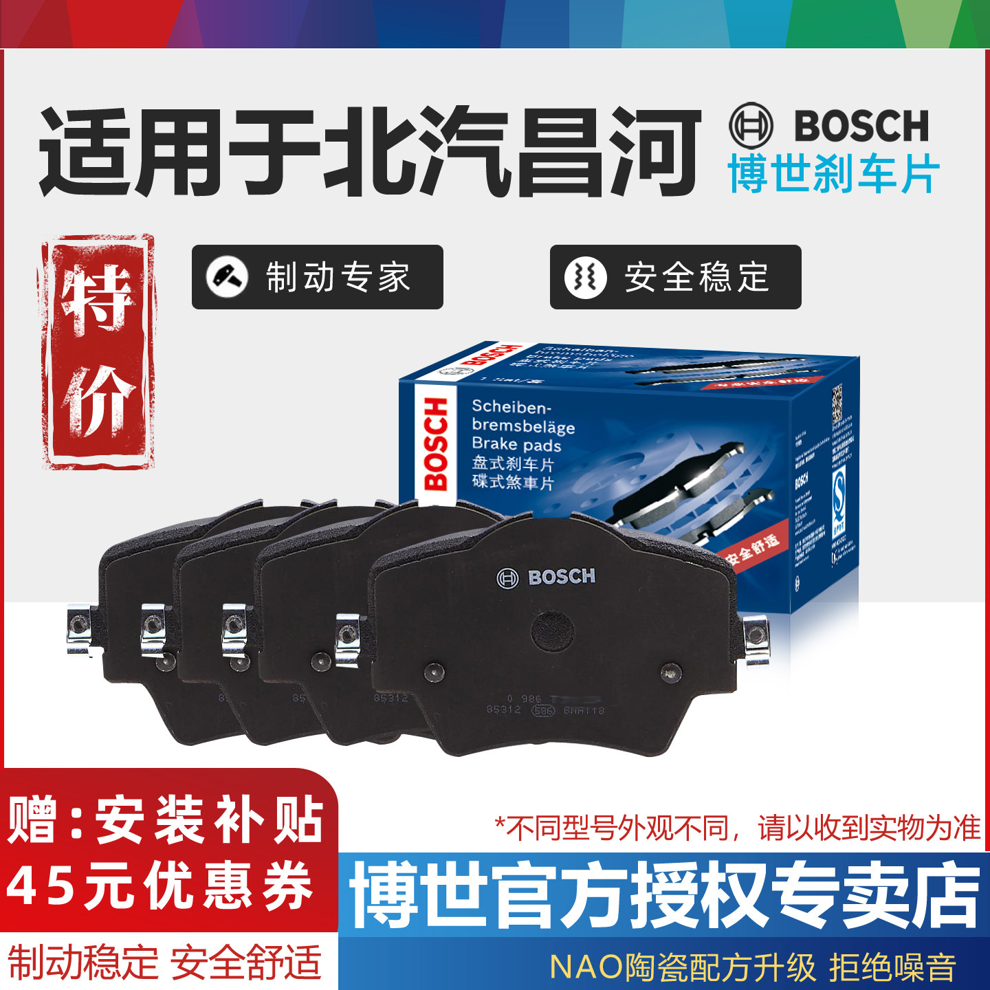 北汽昌河A6 M70 M50 S Q25 Q35 Q7福瑞达K21 K22博世前后轮刹车片,汽车零部件/养护/美容/维保,刹车片,淘宝优惠券,粉丝福利购,淘宝优惠卷