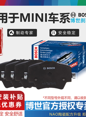 博世适配宝马迷你MINI Cooper S One Clubman前后轮刹车片