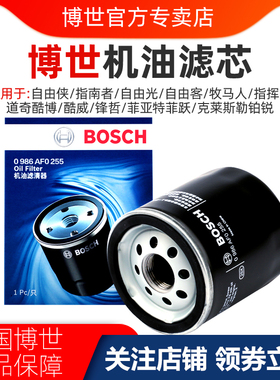 指南者自由光自由客酷博酷威菲跃锋哲铂锐博世机滤机油滤芯格清器