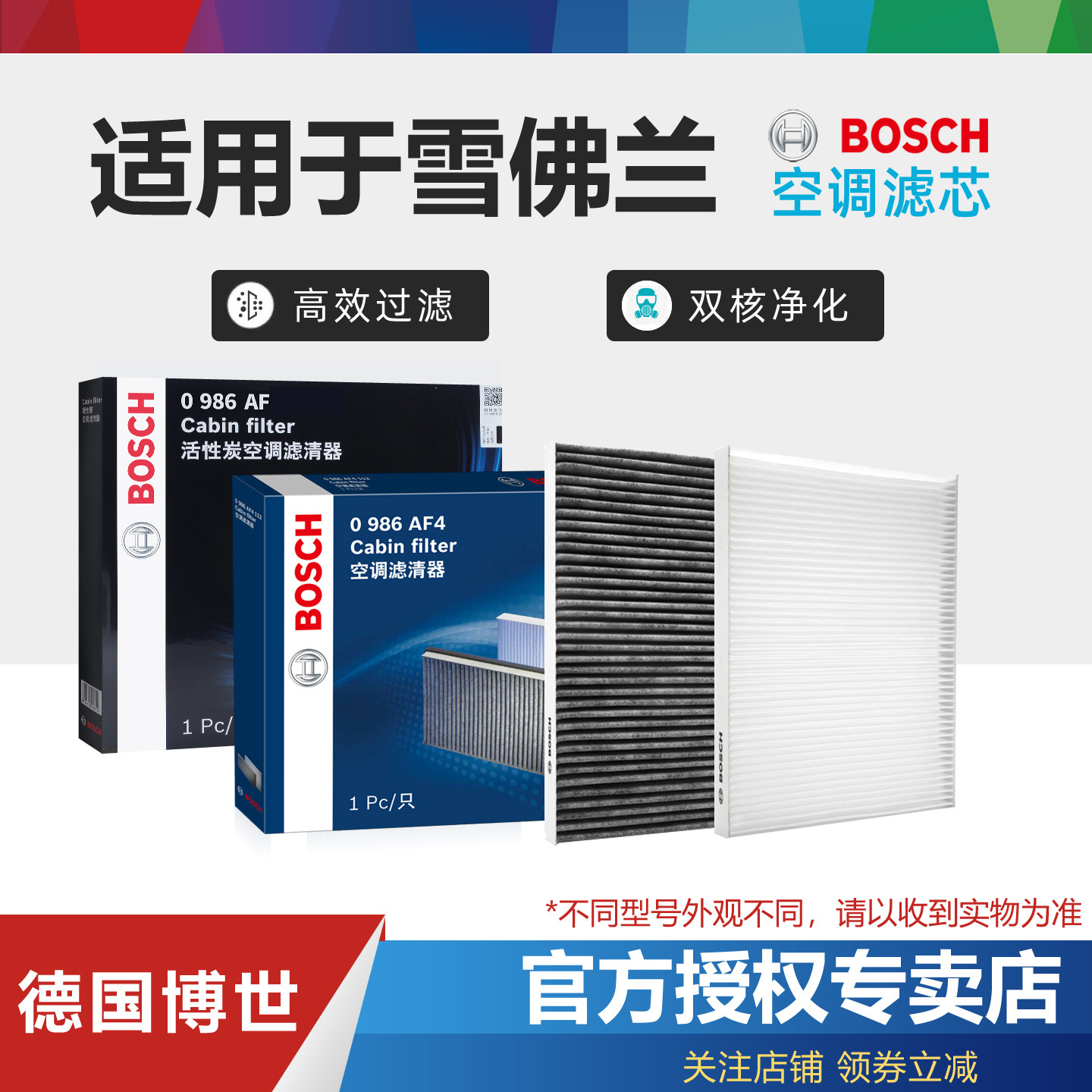 雪佛兰空调滤芯Bosch/博世图片