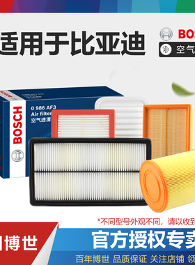 比亚迪M9唐L宋PLUS秦Pro汉MAX驱逐舰05海豹06海狮07博世空气滤芯