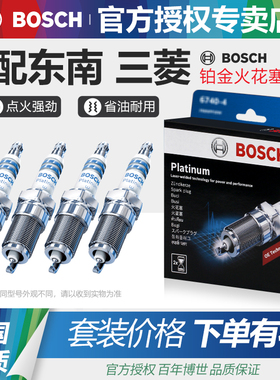 东南A5翼舞DX3 DX5 DX7 DX8 V3菱悦V5菱致V6菱仕博世双铱金火花塞