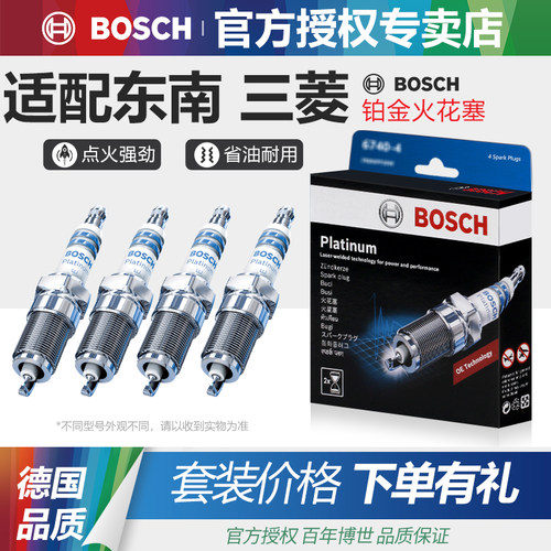 4支装火花塞博世铂金东南汽车