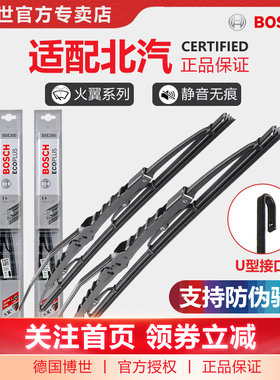 北汽绅宝CC D20 D50 D60 X25 X35 X55 X65智行智道博世雨刷雨刮器