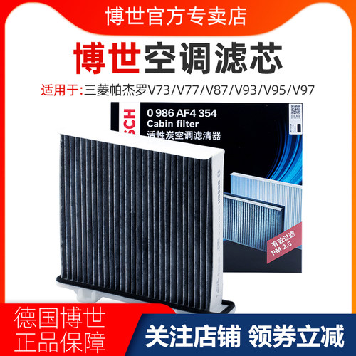 适配三菱帕杰罗空调滤芯