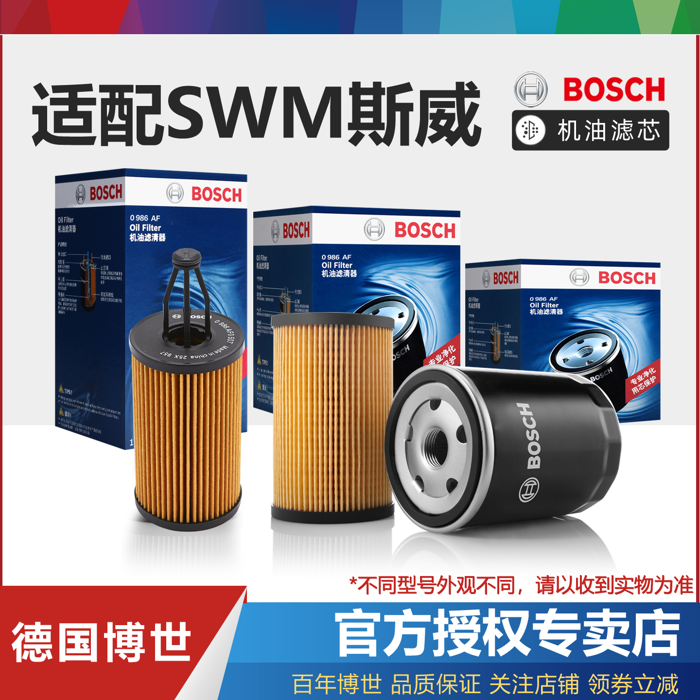 SWM斯威机油滤芯机滤博世专卖店