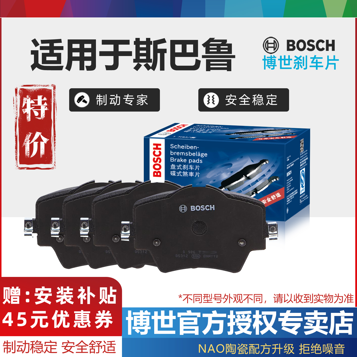 适配斯巴鲁前后刹车片博世专卖