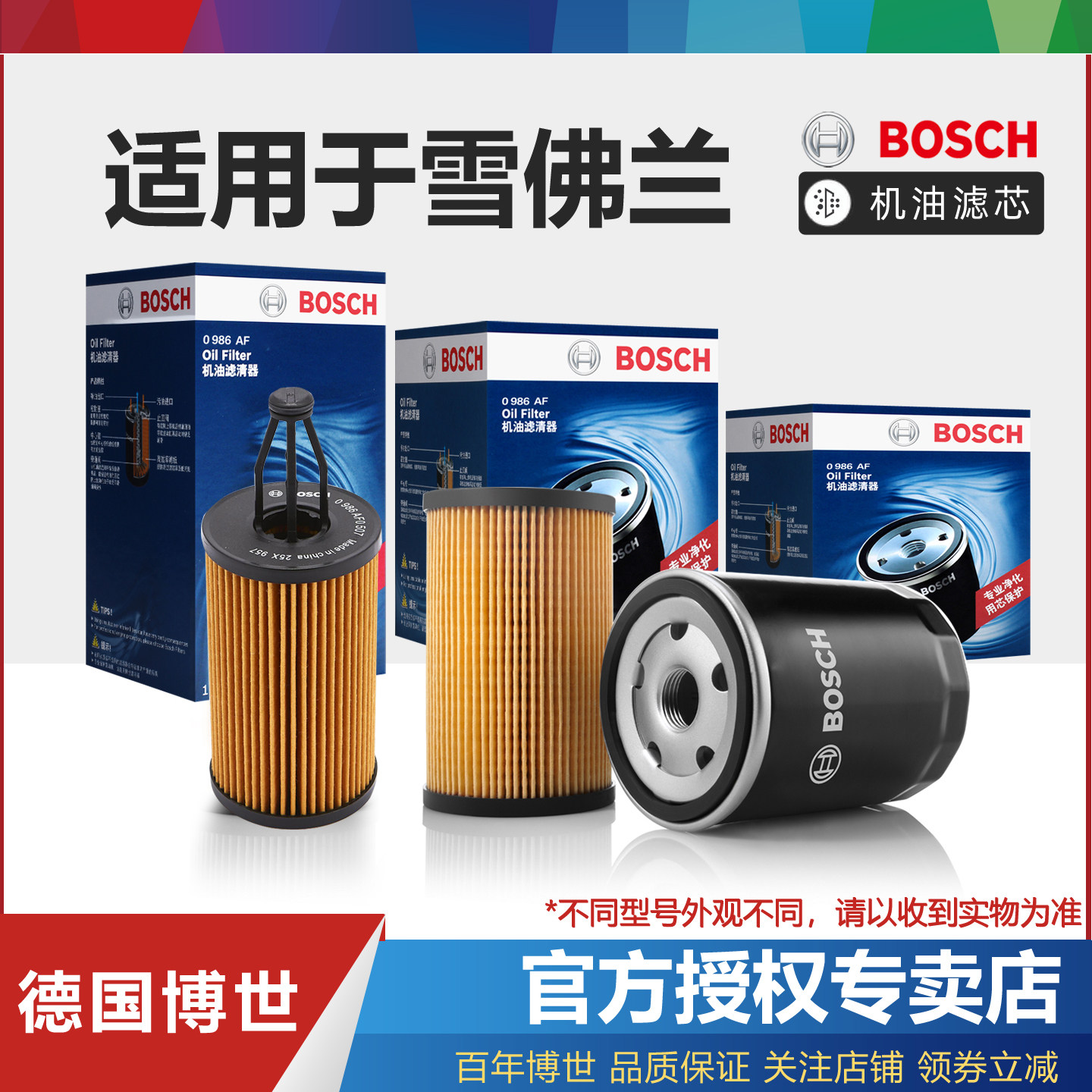 雪佛兰机油滤芯Bosch/博世图片