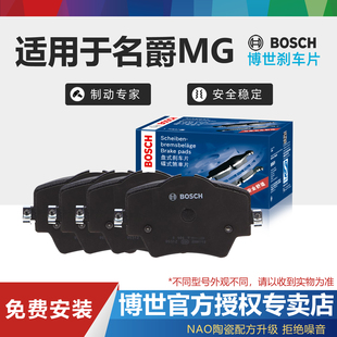 MG7名爵GS锐腾GT锐行HS领航MG MG6 ZS博世前后刹车片 MG5 适配MG3
