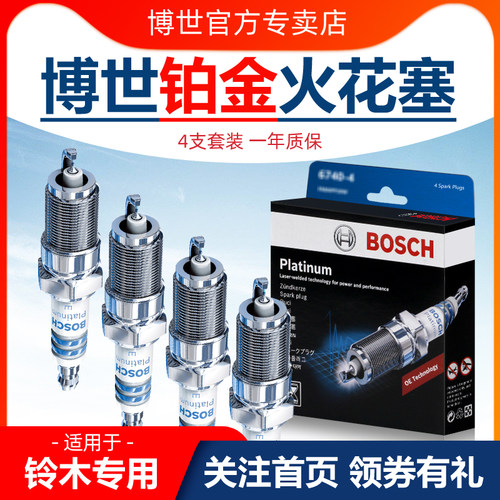 4支装火花塞博世铂金适配铃木