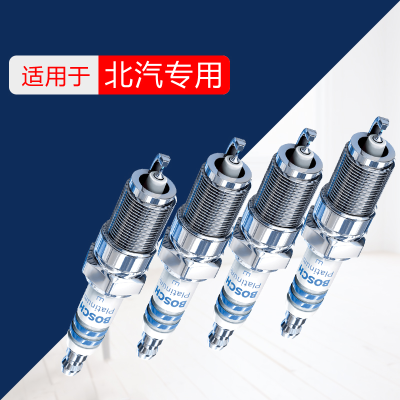博世铂金火花塞北汽幻速s3s2h2h3绅宝d50 e130 150威旺m20bj20 40