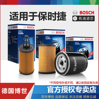 保时捷机油滤芯机滤格Bosch/博世