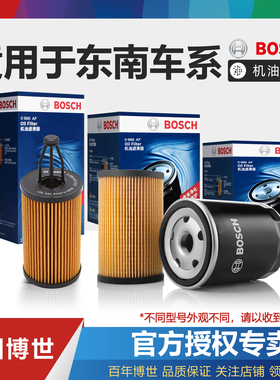 东南DX8 DX7机滤DX5 DX3菱帅V3菱悦V5菱致V6菱仕A5翼舞机油滤芯清