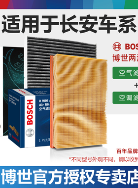 适配CS35长安CS55 CS75逸动PLUS锐程CS95博世空气空调滤芯UNI-T V