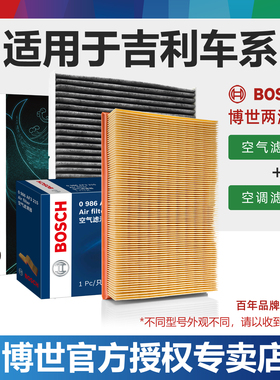博世吉利icon帝豪L S GL GS EC7远景S1 X1 X3 X6博世空气空调滤芯