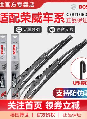 适配荣威i5 Ei5科莱威750 e 950 W5名爵MG3 MG5博世雨刷MG7雨刮器