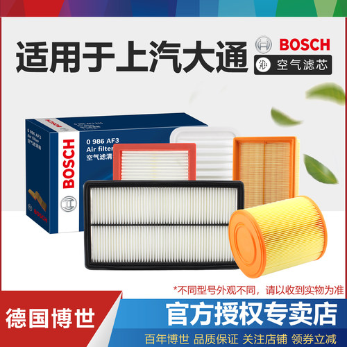 上汽大通MAXUS空气滤芯博世专卖
