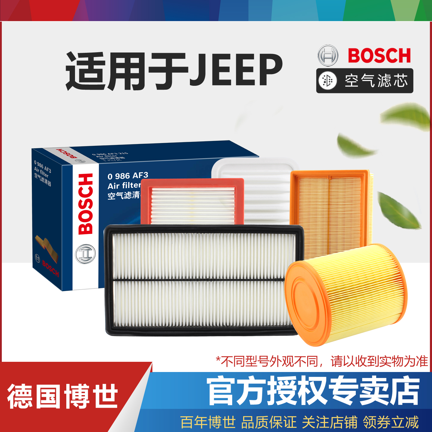 适用于jeep吉普自由光博世空滤
