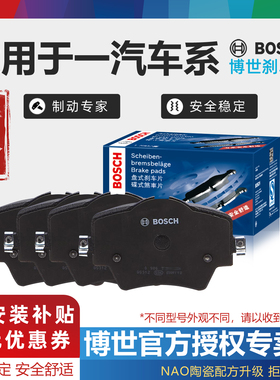 森雅S80 M80 R7 R9骏派D60威姿A50威乐A70威志V2博世V5前后刹车片