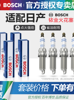 博世双铱金火花塞适配日产骐达轩逸天籁奇骏骊威逍客阳光劲客途达