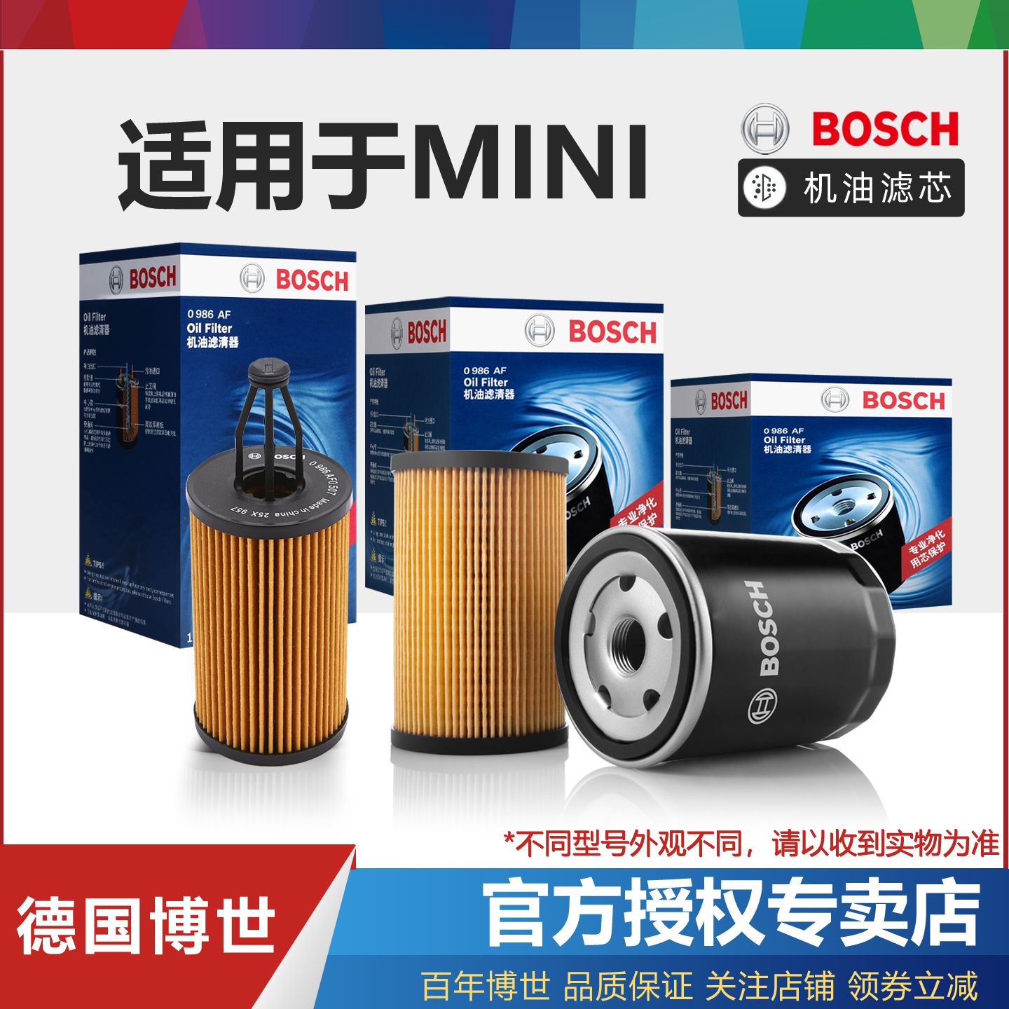 宝马迷你MINI机油滤芯机滤格博世