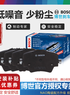 长安欧尚X7长行X70A A600 A800 CX70科赛3科尚5博世前后刹车片Pro