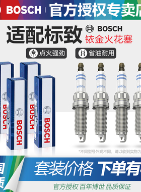 博世铱金火花塞标致301 307 308 408 508 L 2008 3008 4008 5008