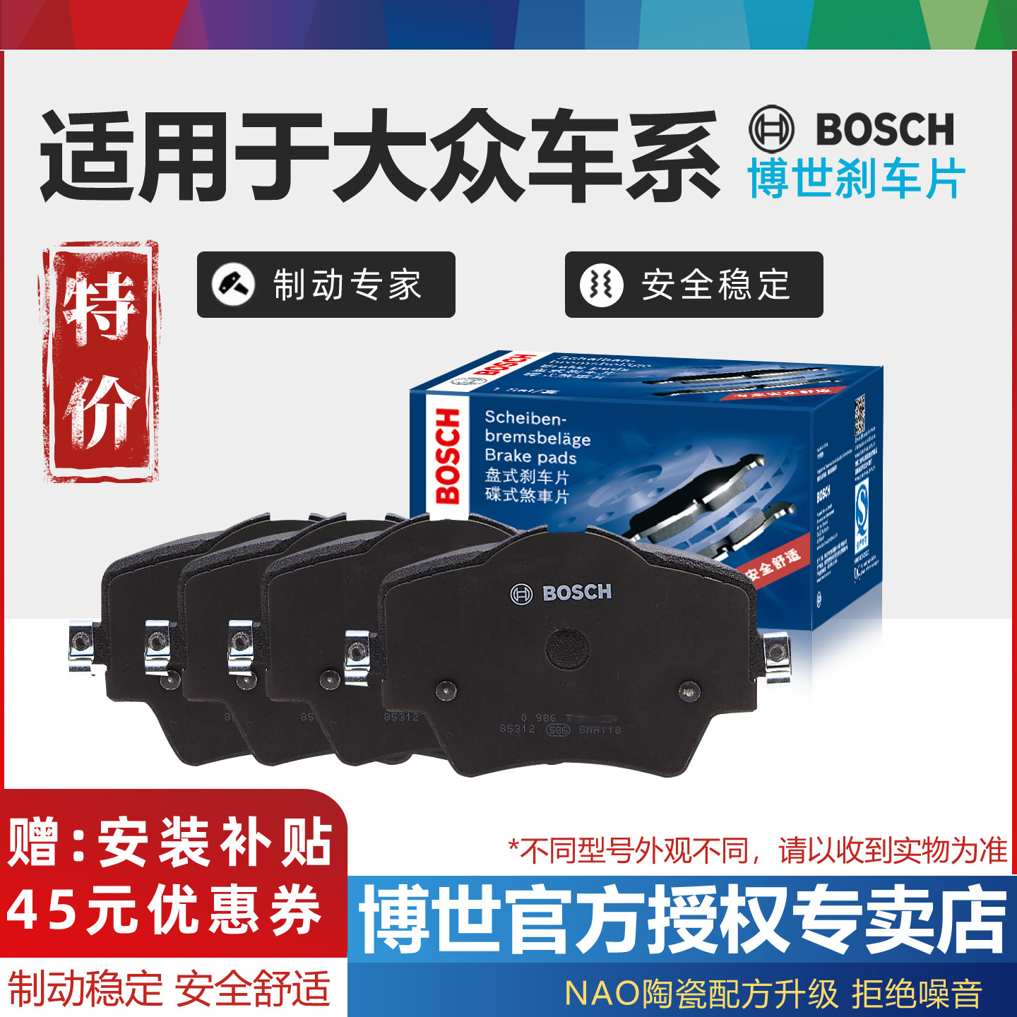 大众CC迈腾新帕萨特领驭凌渡安途观L探岳X途岳途昂博世前后刹车片,汽车零部件/养护/美容/维保,刹车片,淘宝优惠券,粉丝福利购,淘宝优惠卷