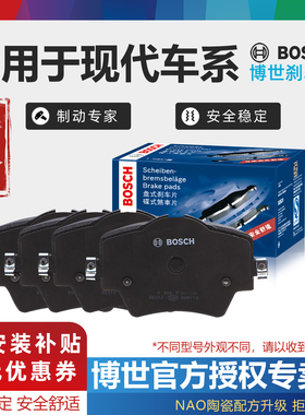 现代ENCINO伊兰特雅绅领翔御越格锐逸行i30菲斯塔博世前后刹车片