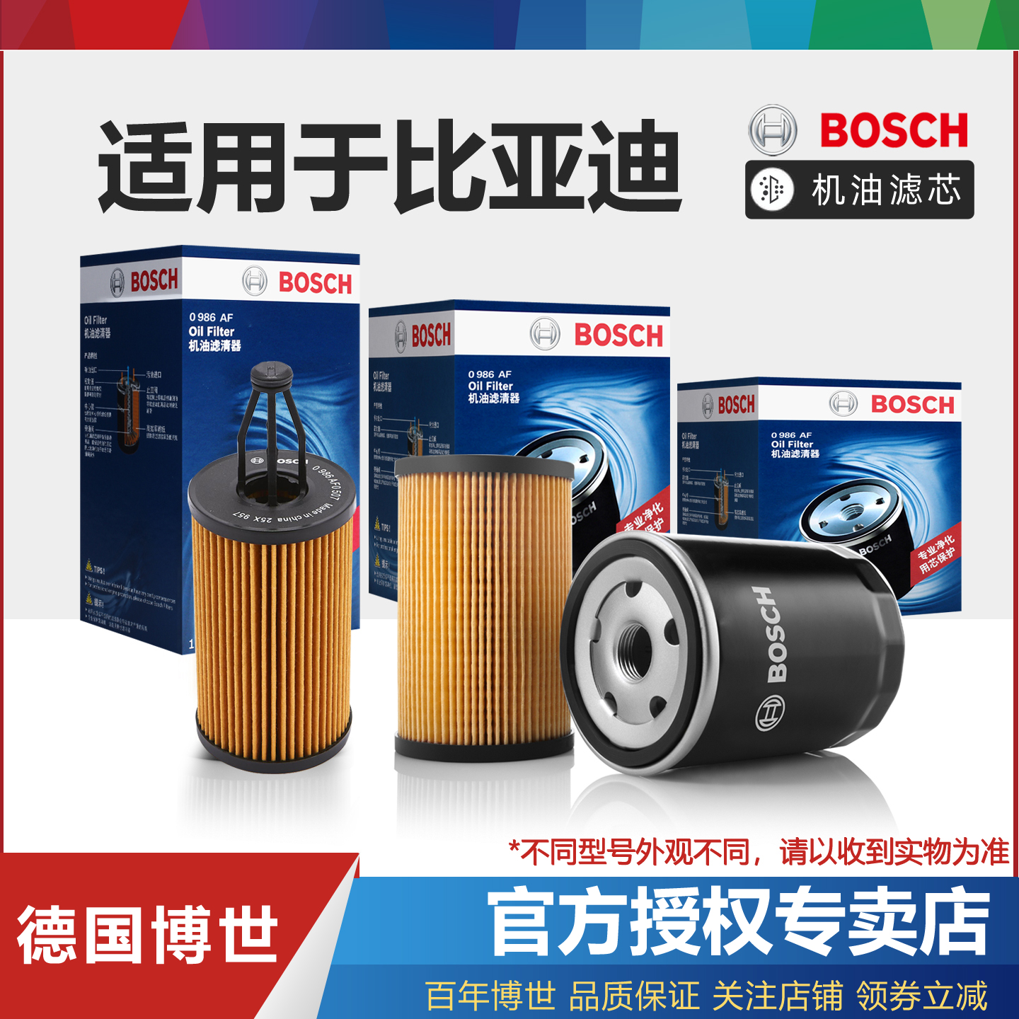 比亚迪车系机油滤芯Bosch/博世