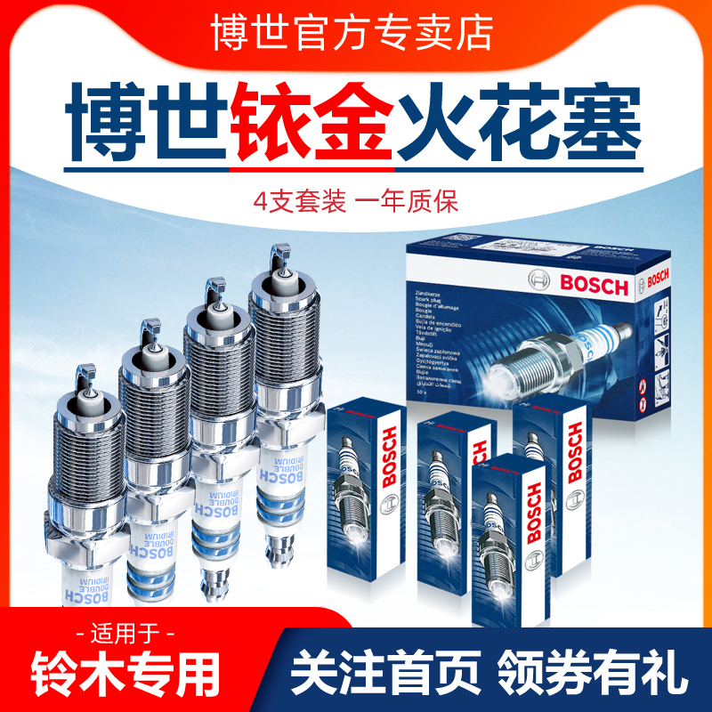 Bosch/博世双铱金火花塞官方授权